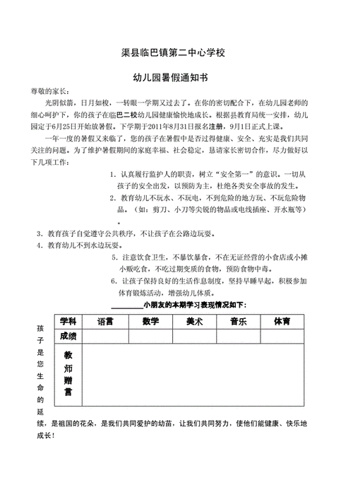 幼儿园暑假通知书,幼儿园暑假通知书家长意见怎么写-第3张图片-星梦范文网