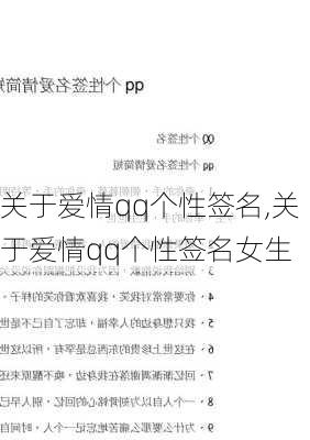 关于爱情qq个性签名,关于爱情qq个性签名女生-第2张图片-星梦范文网