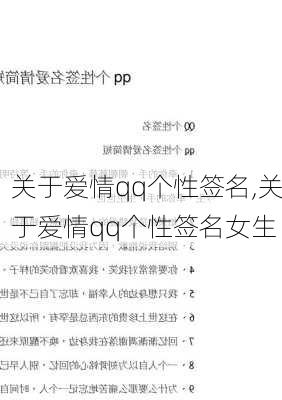 关于爱情qq个性签名,关于爱情qq个性签名女生-第2张图片-星梦范文网