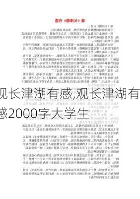 观长津湖有感,观长津湖有感2000字大学生-第1张图片-星梦范文网