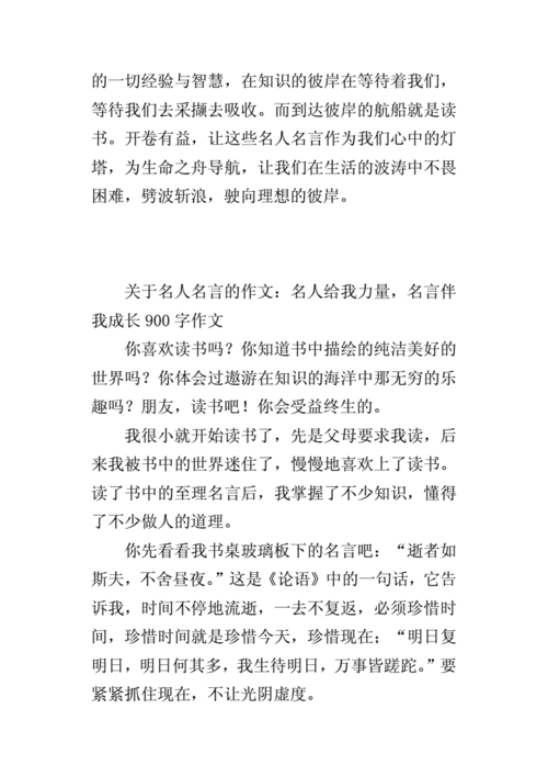 名人伴我成长,名人伴我成长作文