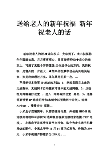 祝福老人新年快乐的祝福语,祝福老人新年快乐的祝福语成语