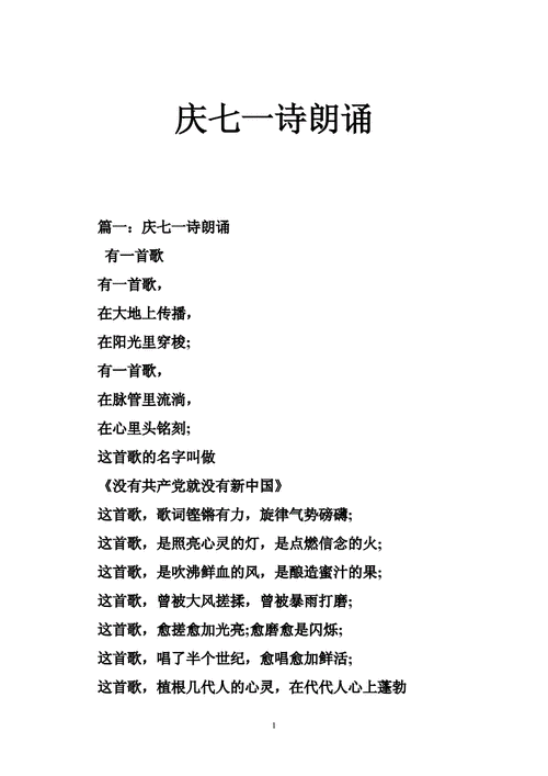 庆七一诗歌朗诵,庆七一诗歌朗诵大全7篇