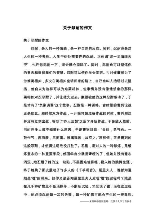 忍耐是一种美丽,忍耐是一种美丽作文600字