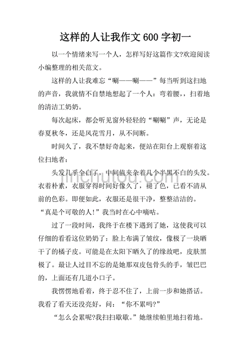 这样的人让我( ),这样的人让我________作文600字-第2张图片-星梦范文网