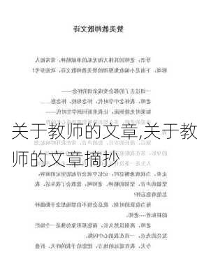 关于教师的文章,关于教师的文章摘抄-第2张图片-星梦范文网