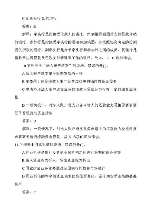 银行从业 公共基础,银行从业 公共基础和法律合规是一回事吗-第2张图片-星梦范文网