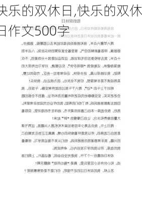 快乐的双休日,快乐的双休日作文500字-第3张图片-星梦范文网