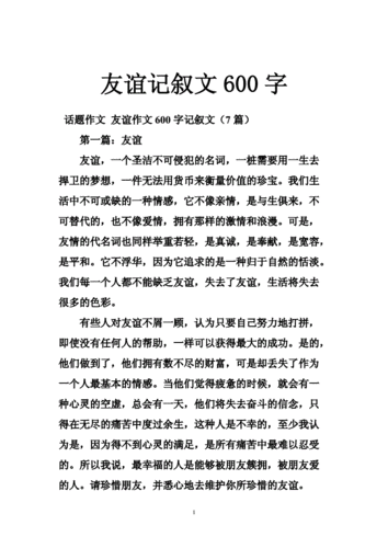 以友谊为话题的作文,以友谊为话题的作文600字