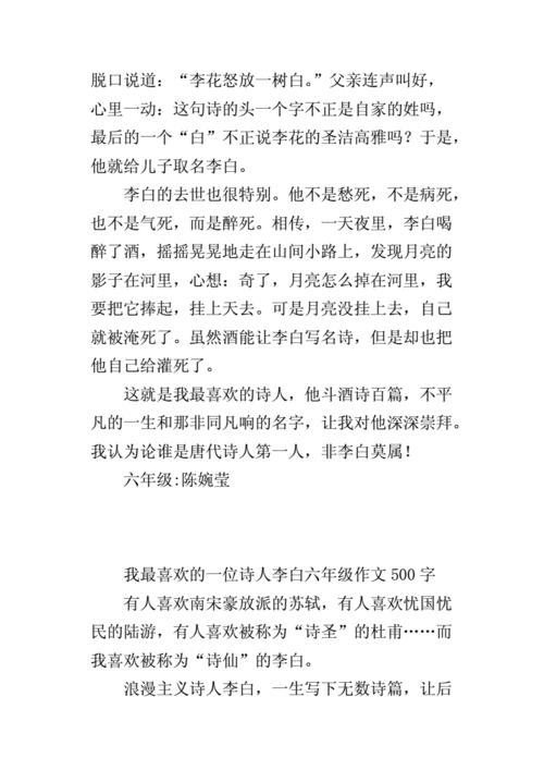 我最喜欢的人物形象,我最喜欢的人物形象500字作文-第3张图片-星梦范文网