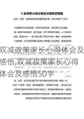 双减政策家长心得体会及感悟,双减政策家长心得体会及感悟50字-第3张图片-星梦范文网