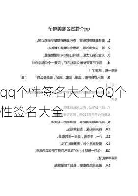 qq个性签名大全,QQ个性签名大全-第3张图片-星梦范文网