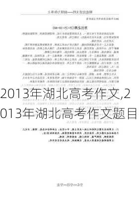 2013年湖北高考作文,2013年湖北高考作文题目-第2张图片-星梦范文网