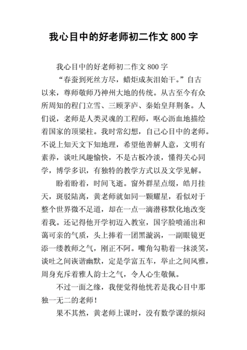 我心目中的好老师征文,我心目中的好老师征文启事