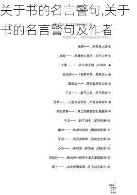 关于书的名言警句,关于书的名言警句及作者