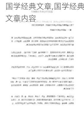 国学经典文章,国学经典文章内容-第1张图片-星梦范文网