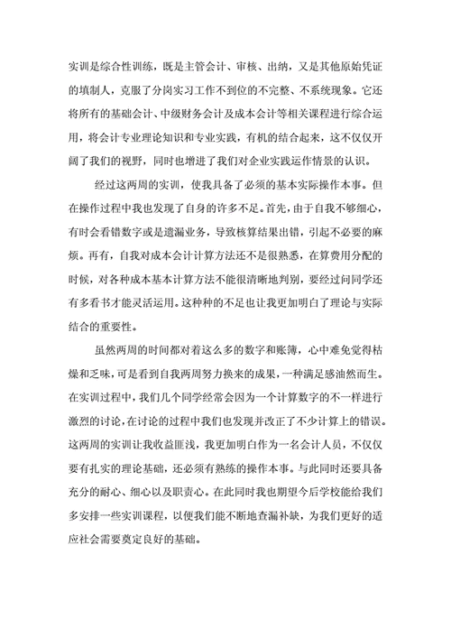 中级财务会计实训心得,中级财务会计实训心得体会-第2张图片-星梦范文网