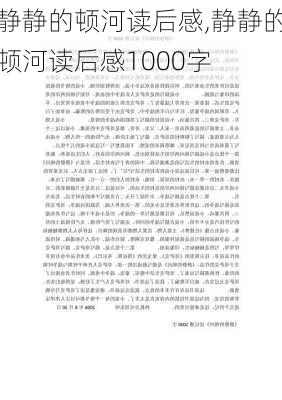 静静的顿河读后感,静静的顿河读后感1000字