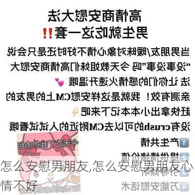 怎么安慰男朋友,怎么安慰男朋友心情不好-第2张图片-星梦范文网