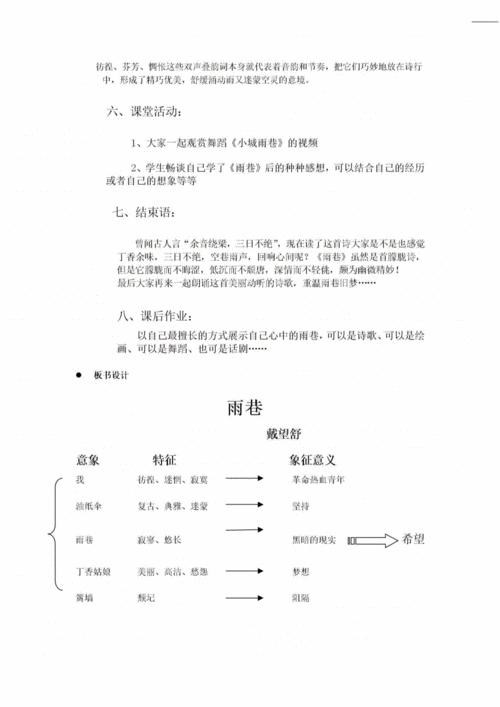 雨巷教案,雨巷教案优秀教学设计