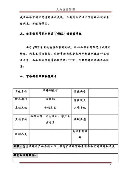 工作分析报告,工作分析报告怎么写-第3张图片-星梦范文网