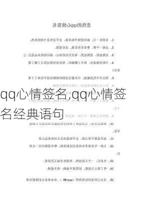 qq心情签名,qq心情签名经典语句-第2张图片-星梦范文网