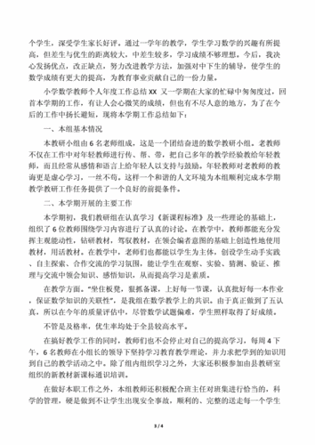 小学数学教师个人工作总结,小学数学教师个人工作总结2023-第3张图片-星梦范文网