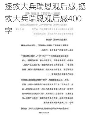 拯救大兵瑞恩观后感,拯救大兵瑞恩观后感400字-第1张图片-星梦范文网