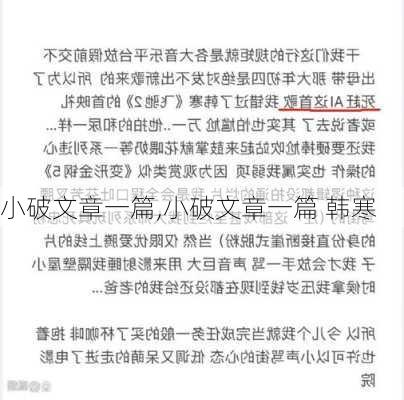 小破文章一篇,小破文章一篇 韩寒-第2张图片-星梦范文网