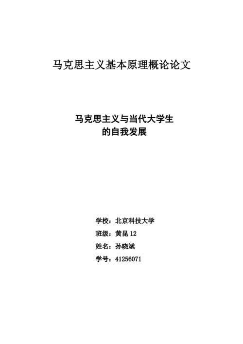 马克思主义基本原理概论论文,-第1张图片-星梦范文网