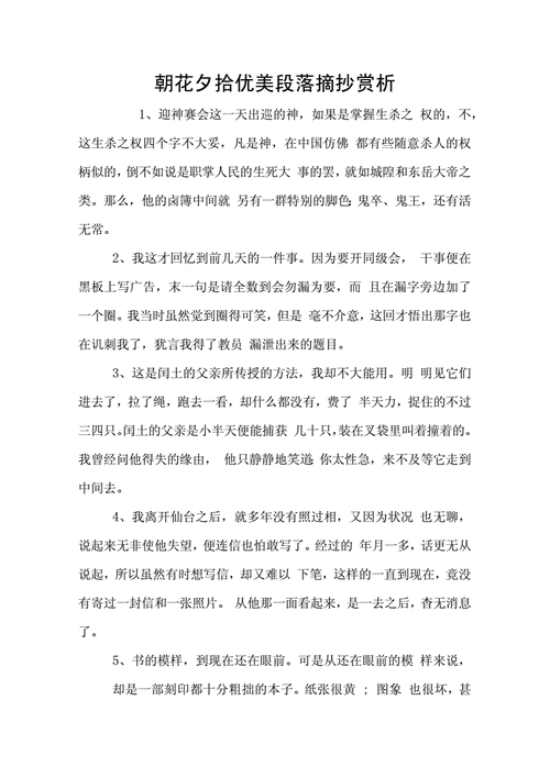 好段摘抄300字,好段摘抄300字左右初中-第2张图片-星梦范文网