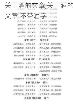 关于酒的文章,关于酒的文章,不带酒字-第3张图片-星梦范文网