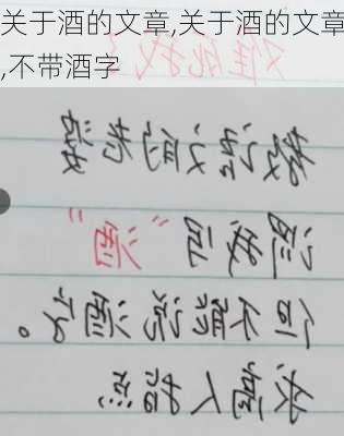 关于酒的文章,关于酒的文章,不带酒字-第2张图片-星梦范文网