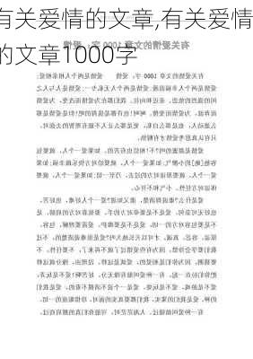 有关爱情的文章,有关爱情的文章1000字-第3张图片-星梦范文网