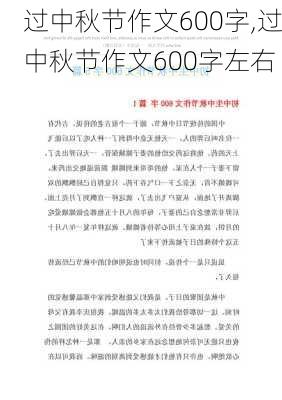 过中秋节作文600字,过中秋节作文600字左右