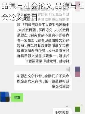 品德与社会论文,品德与社会论文题目-第3张图片-星梦范文网