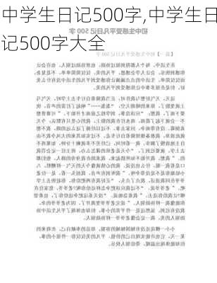 中学生日记500字,中学生日记500字大全-第3张图片-星梦范文网