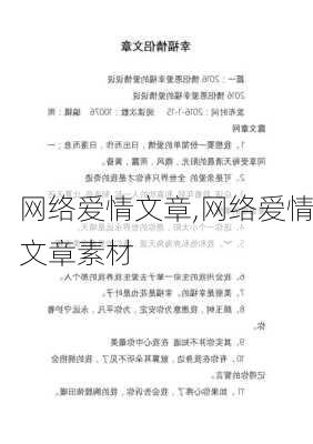 网络爱情文章,网络爱情文章素材-第3张图片-星梦范文网