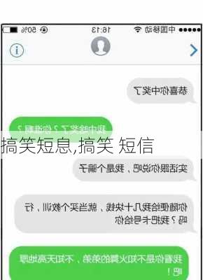 搞笑短息,搞笑 短信-第2张图片-星梦范文网