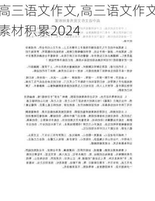 高三语文作文,高三语文作文素材积累2024-第2张图片-星梦范文网