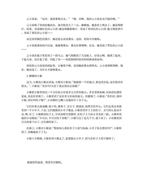 幼儿教育故事,幼儿教育故事案例班50篇-第3张图片-星梦范文网