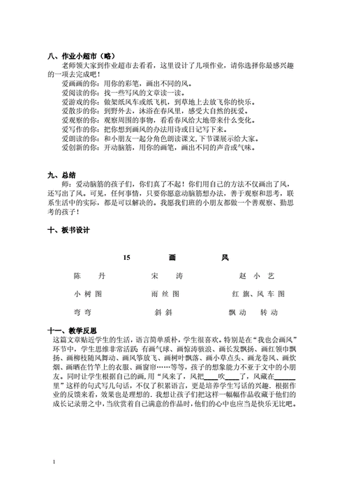 画风教学设计,画风教学设计及反思