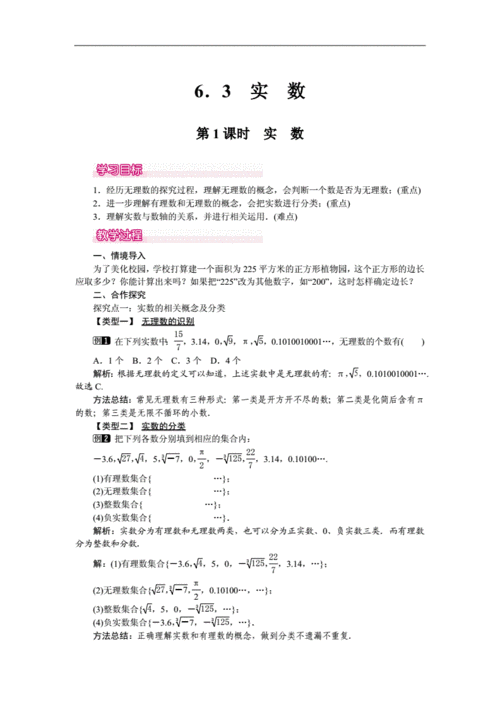 人教版七年级数学下册教案,人教版七年级数学下册教案及反思-第1张图片-星梦范文网