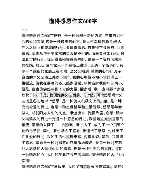 以感谢为话题的作文,以感谢为话题的作文600字