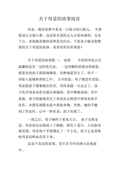 关于母亲的故事,关于母亲的故事有哪些?-第2张图片-星梦范文网