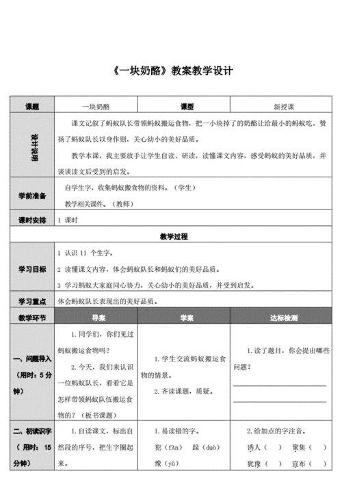 一块奶酪教案,一块奶酪教案一等奖-第2张图片-星梦范文网