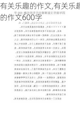 有关乐趣的作文,有关乐趣的作文600字-第3张图片-星梦范文网