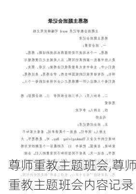 尊师重教主题班会,尊师重教主题班会内容记录-第3张图片-星梦范文网