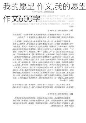 我的愿望 作文,我的愿望作文600字-第2张图片-星梦范文网