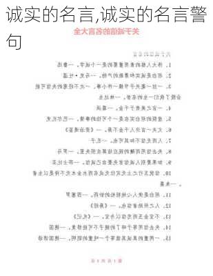 诚实的名言,诚实的名言警句